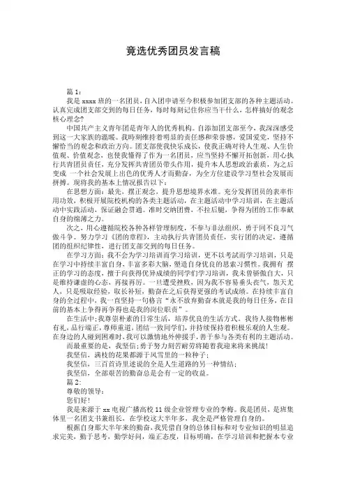 竟选优秀团员发言稿