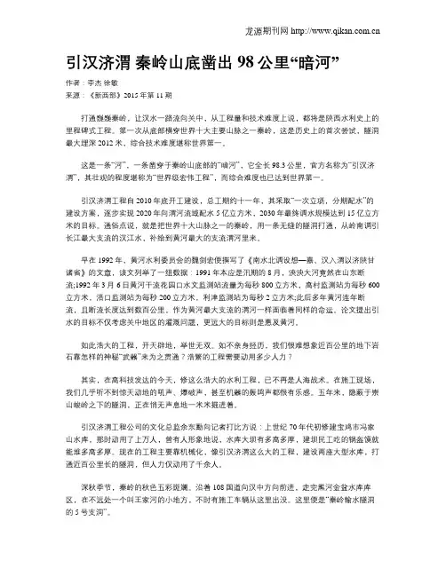引汉济渭 秦岭山底凿出98公里“暗河”