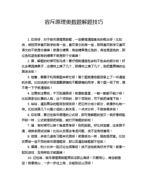 容斥原理奥数题解题技巧