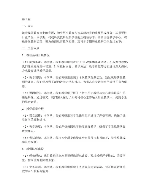 历史教研工作总结初中(3篇)