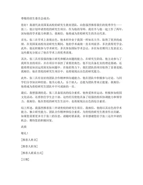 美国研究生老师推荐信模板