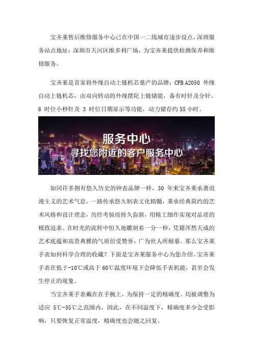 深圳宝齐莱维修服务点