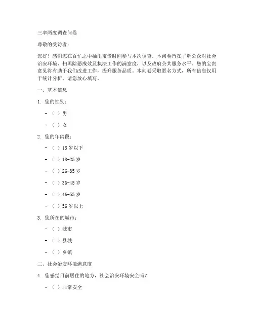 三率两度调查问卷模板