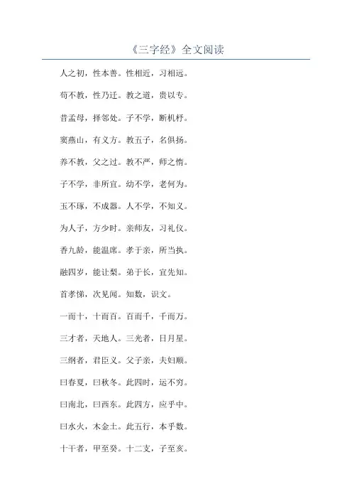 《三字经》全文阅读