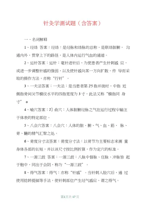 针灸学测试题(含答案)