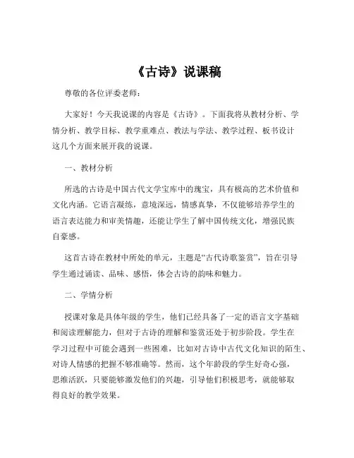 《古诗》说课稿
