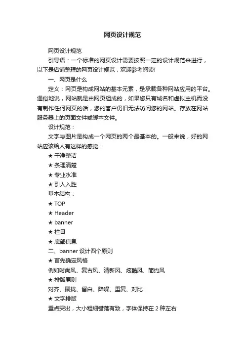 网页设计规范