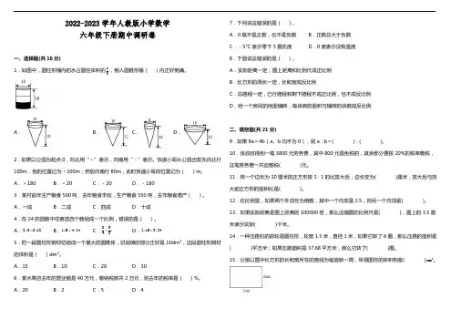 2022-2023学年人教版六年级数学第二学期期中测试题含答案