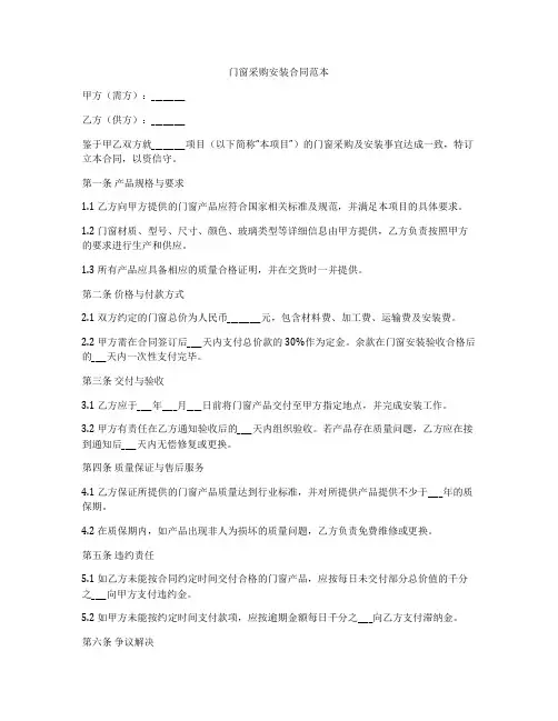 门窗采购安装合同范本