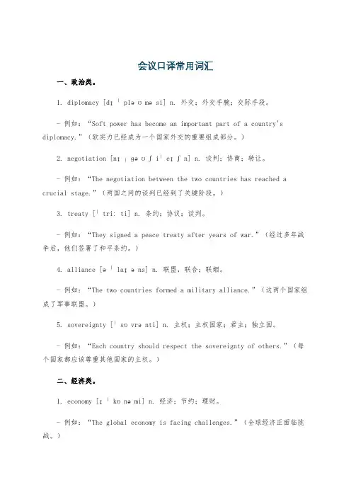 会议口译常用词汇