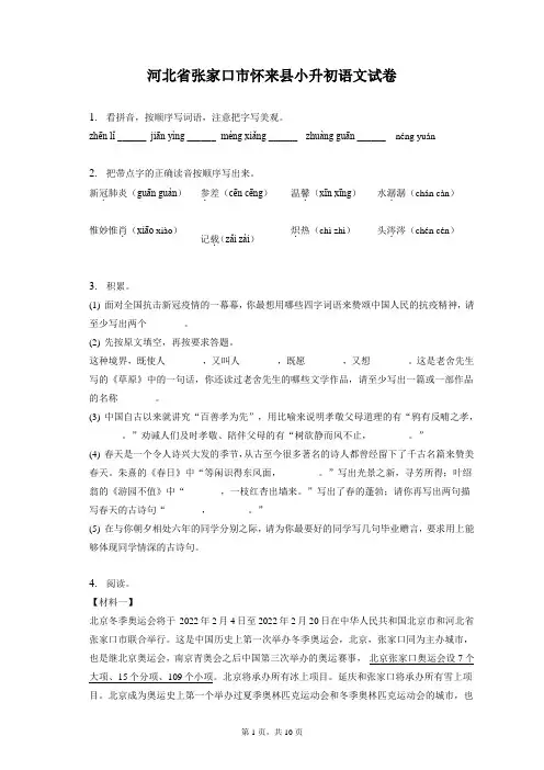 最新整理河北省张家口市怀来县小升初语文试卷和答案解析