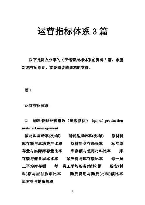 运营指标体系3篇