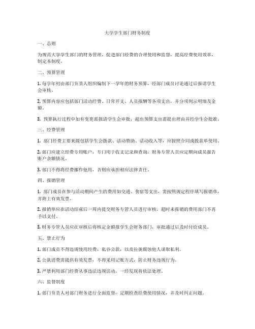大学学生部门财务制度