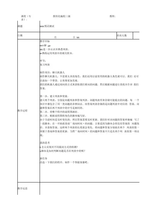 06第六课图灵测试公开课教案教学设计课件资料