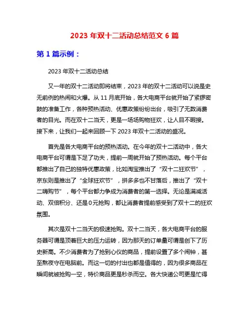2023年双十二活动总结范文6篇