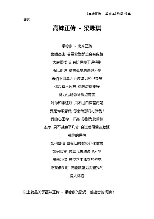 《高妹正传 - 梁咏琪》歌词 经典老歌