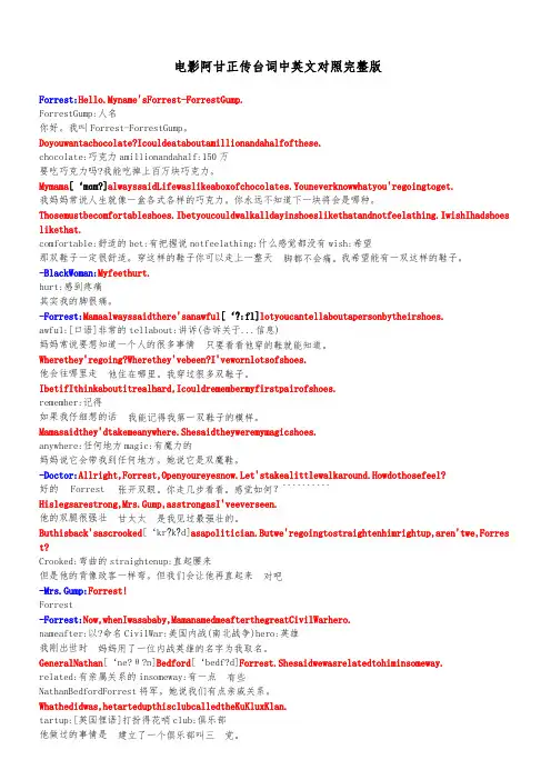 电影阿甘正传台词中英文对照完整版 (2)