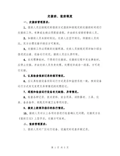 交接班、值班制度(3篇)