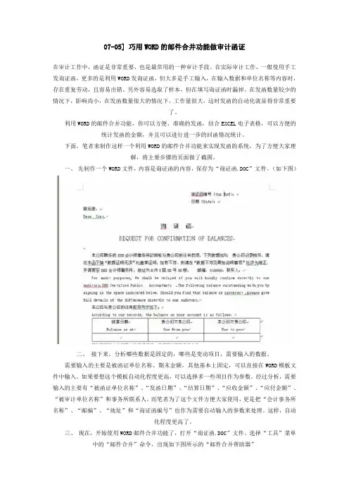 WORD自动生成询证函