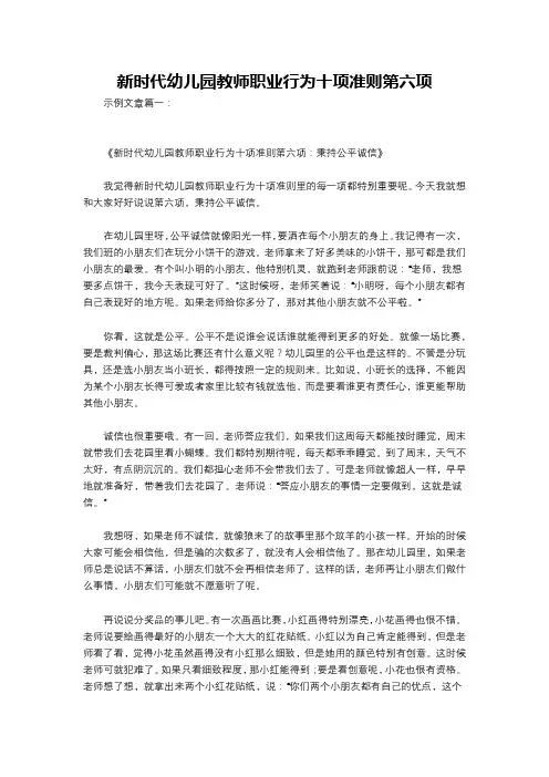 新时代幼儿园教师职业行为十项准则第六项