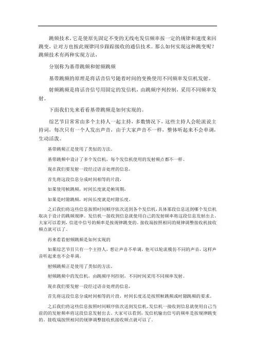 基带跳频和射频跳频讲稿