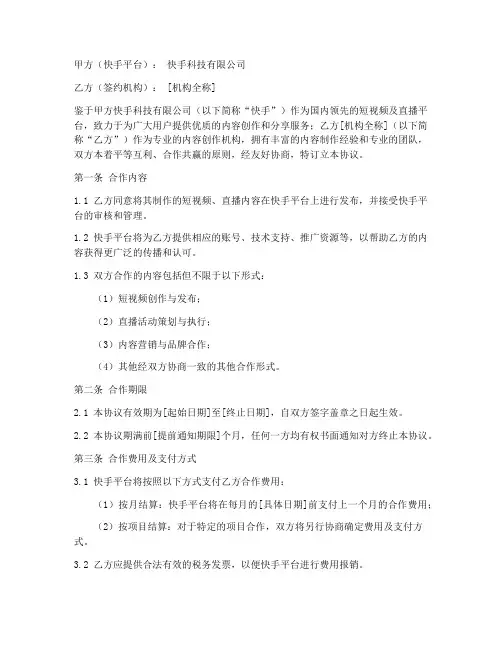 快手签约机构合作协议模板