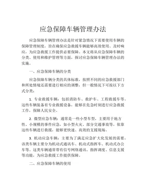 应急保障车辆管理办法