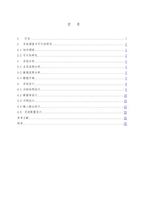 工资管理系统课程设计报告
