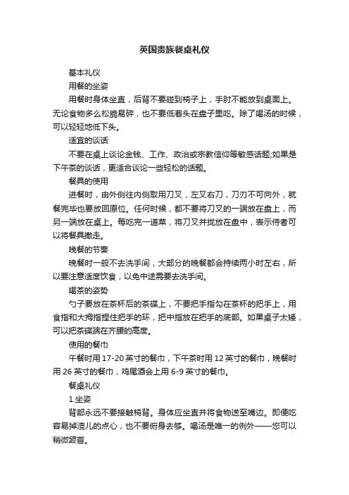 英国贵族餐桌礼仪