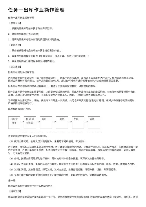 任务一出库作业操作管理
