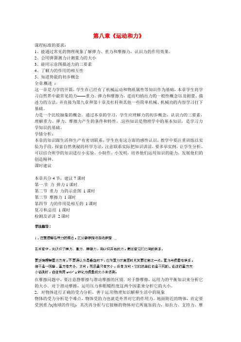 《运动和力》教案 (高效课堂)2022年人教版 