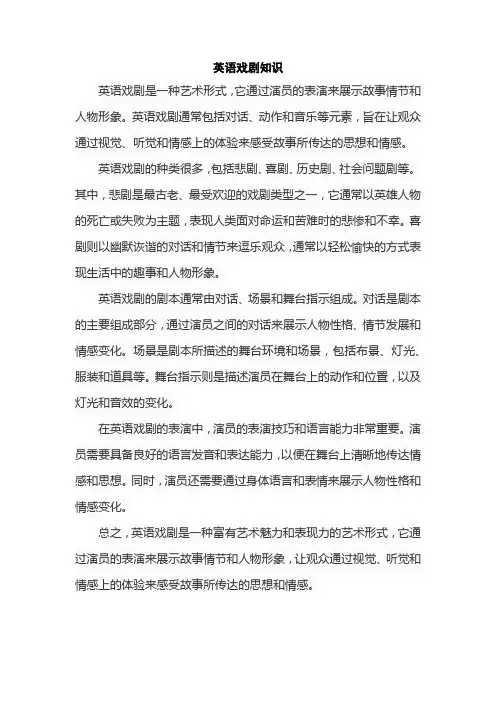 英语戏剧知识