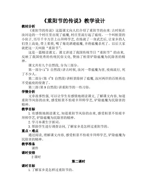 《重阳节的传说》第二课时教学设计