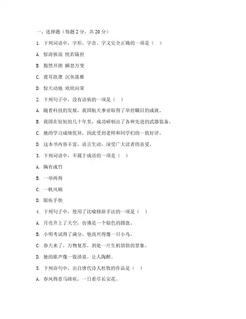 开学考试卷初一下册语文