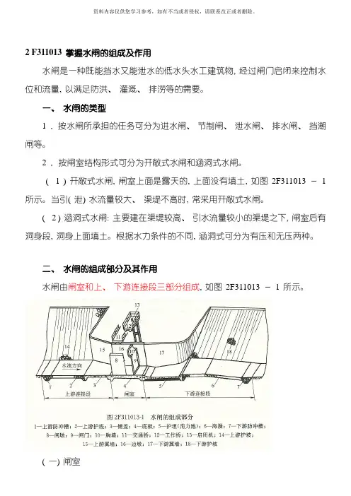 第讲水利水电工程建筑物的类型及组成新版模板