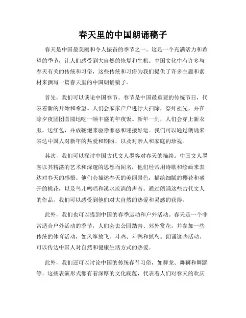 春天里的中国朗诵稿子