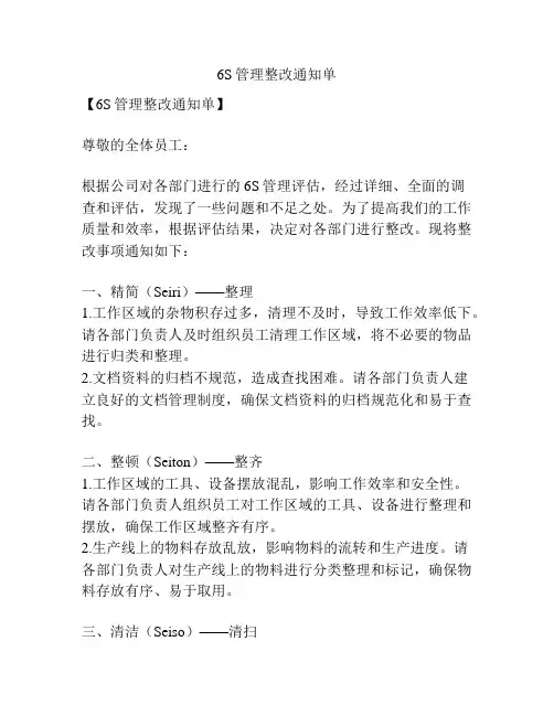 6S管理整改通知单