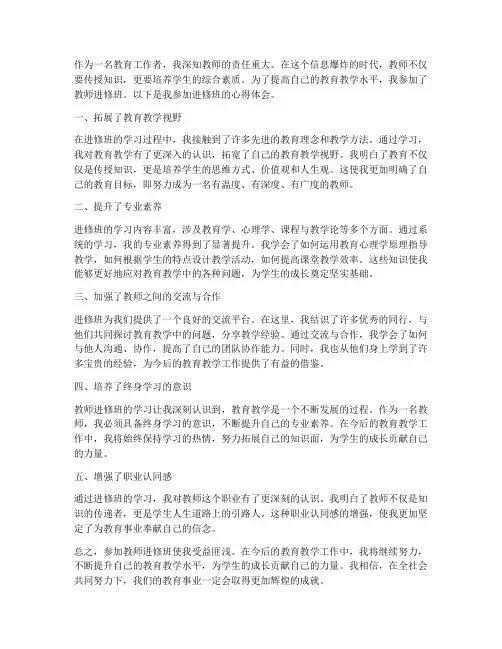 参加教师进修班心得体会