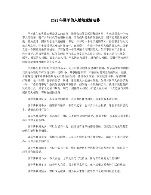 2021年属羊的人婚姻爱情运势