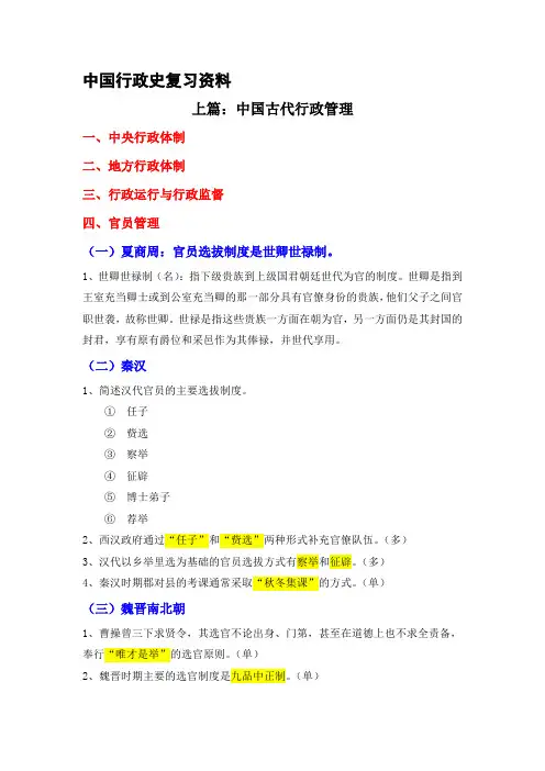 中国行政史复习资料