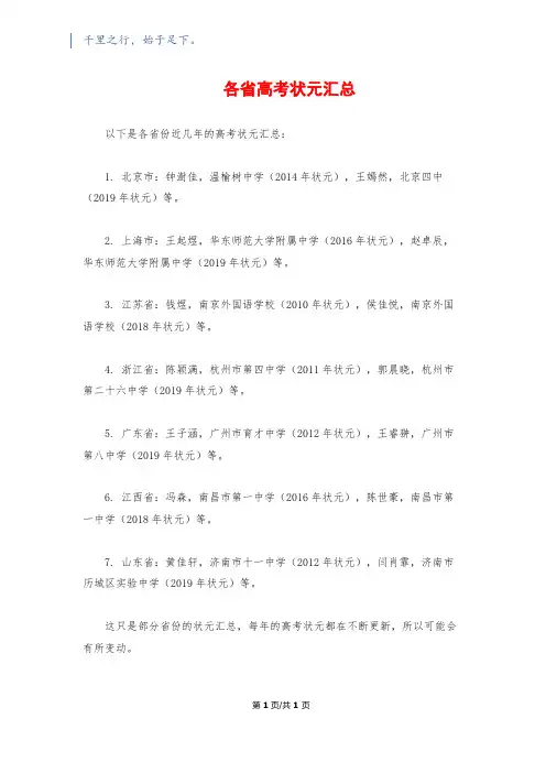 各省高考状元汇总
