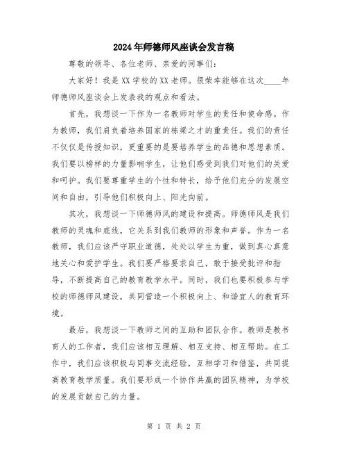 2024年师德师风座谈会发言稿