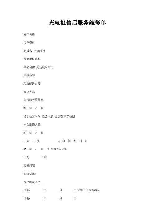 充电桩售后服务维修单