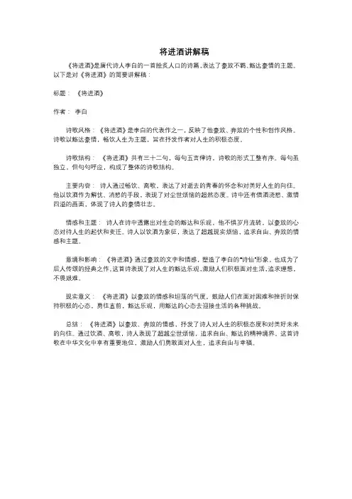 将进酒讲解稿