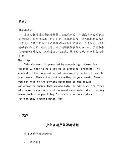 少年宫葫芦丝活动计划