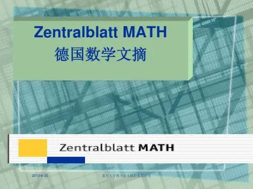 Zentralblatt MATH德国数学文摘