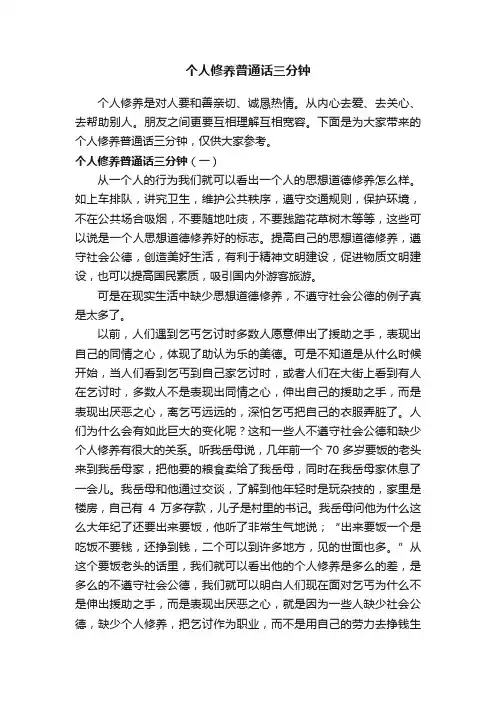 个人修养普通话三分钟