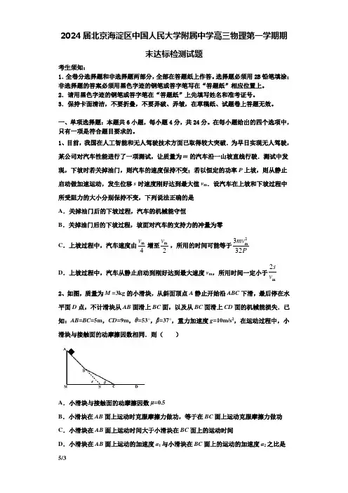 2024届北京海淀区中国人民大学附属中学高三物理第一学期期末达标检测试题含解析
