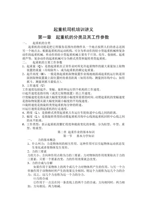起重机司机培训讲义