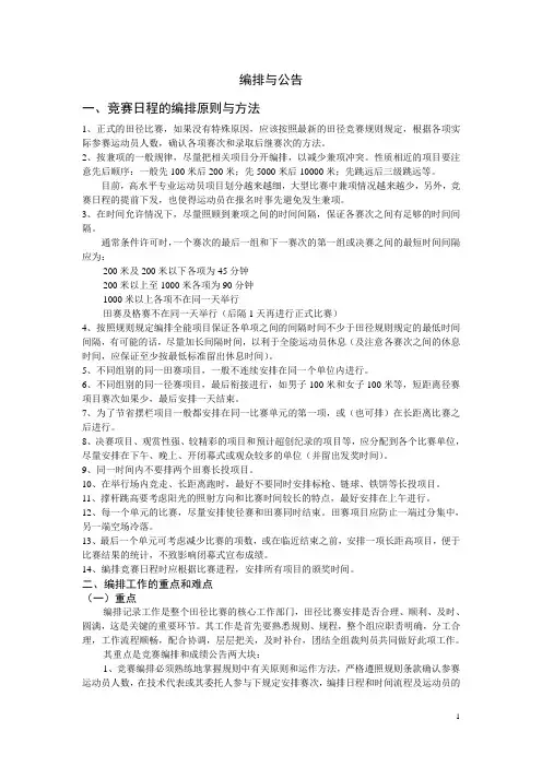 编排与公告